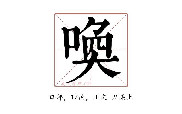 喚