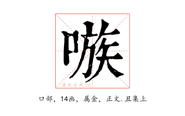 嗾
