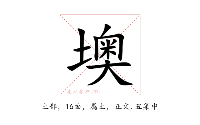 墺
