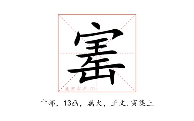 寚
