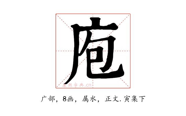 庖