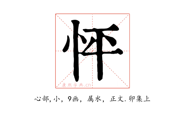 怦