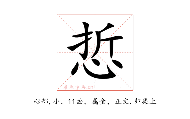 悊