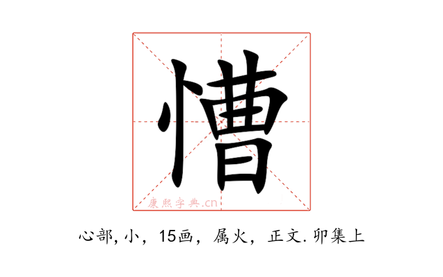 慒