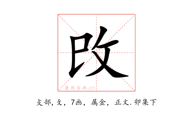攺