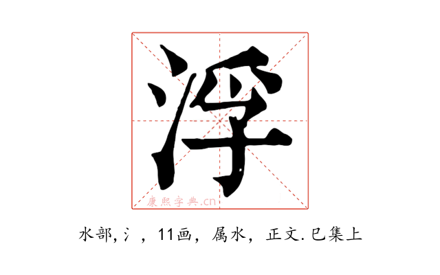 浮