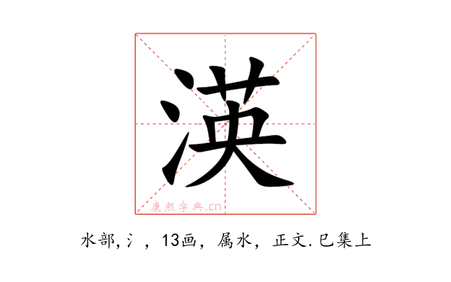 渶