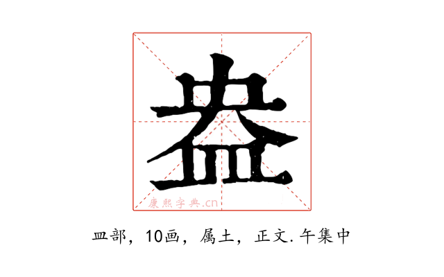 盎