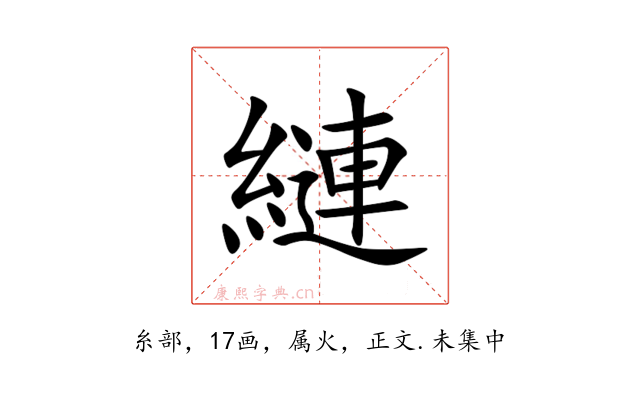 縺