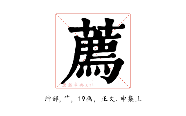 薦