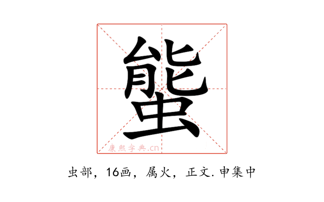 螚