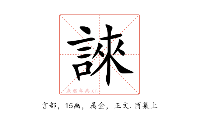 誺