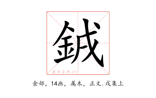 銊