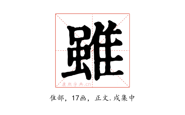 雖
