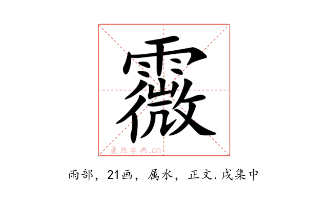 霺