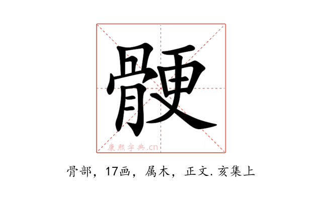 骾
