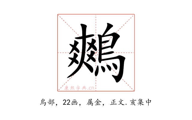 鷞
