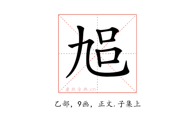 𠃳