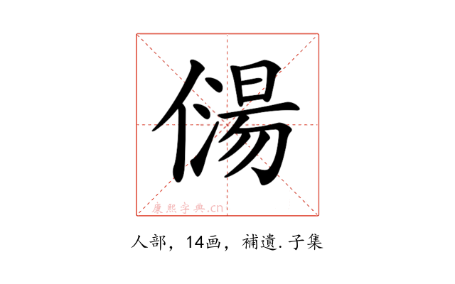 𠎯