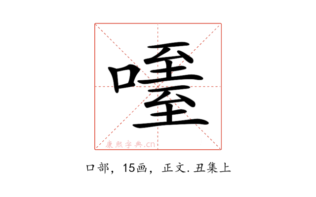 𠽧