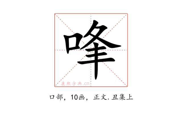 㖓