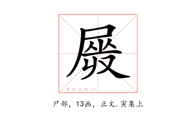 𡲯