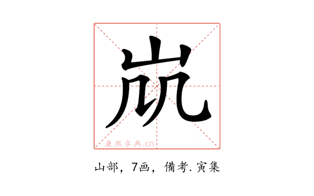 𡵷