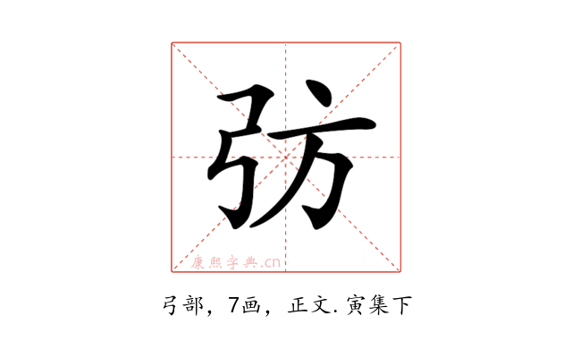 𢎷