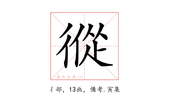 𢕇