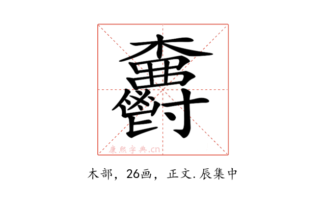 𣡫