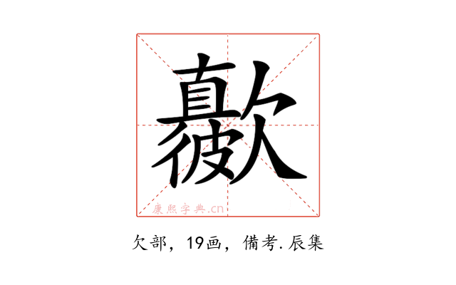 𣤳