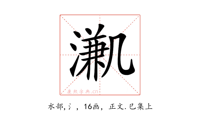 𣽳
