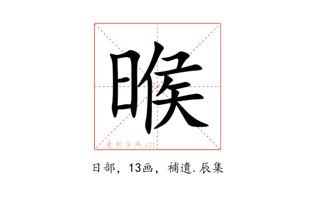 㬋