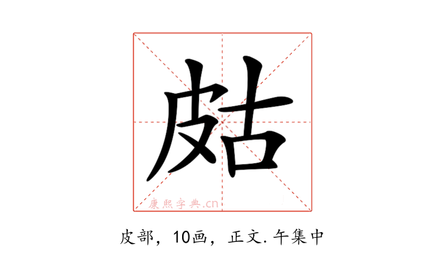 𤿛