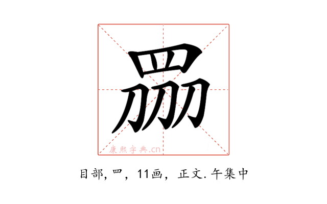 𥅫