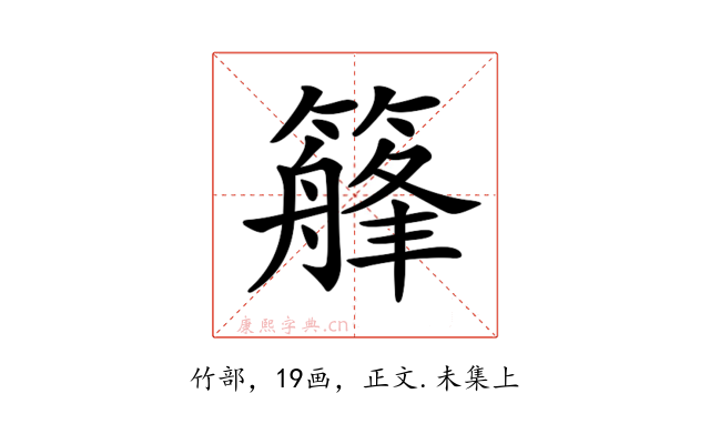 𥴣