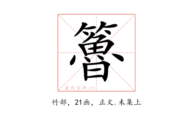 𥶇