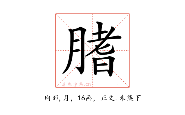𦞯