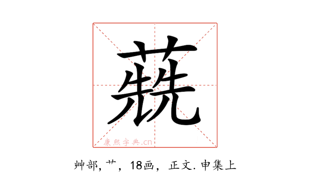 𦺷
