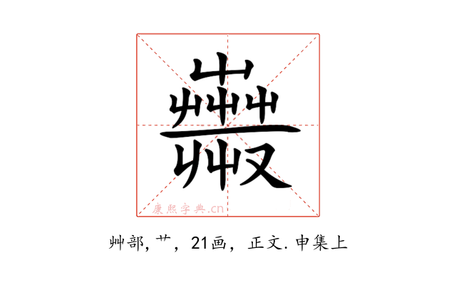 𧁇
