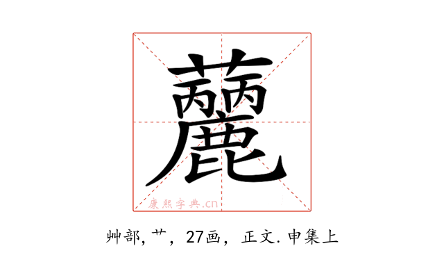 𧅳