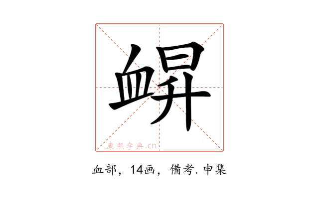 𧖿