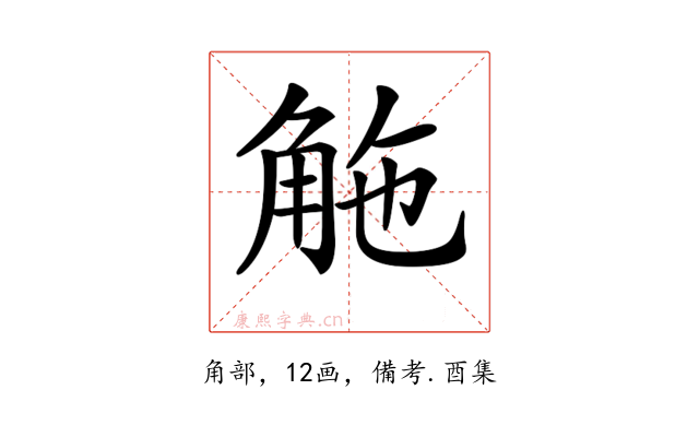 𧣟