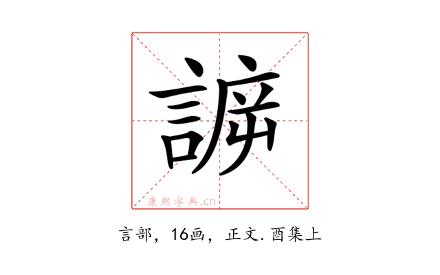 𧩯