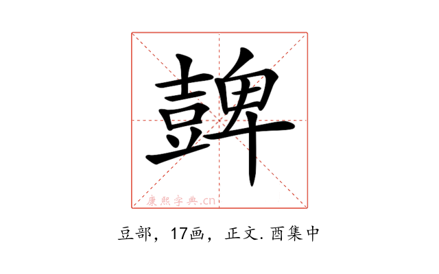 𧯿