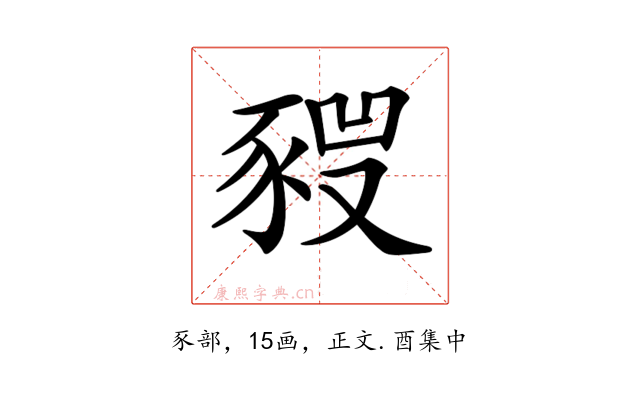 𧱣