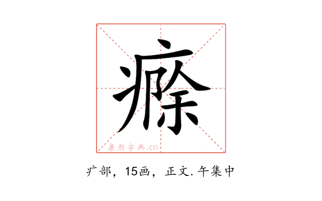㾻