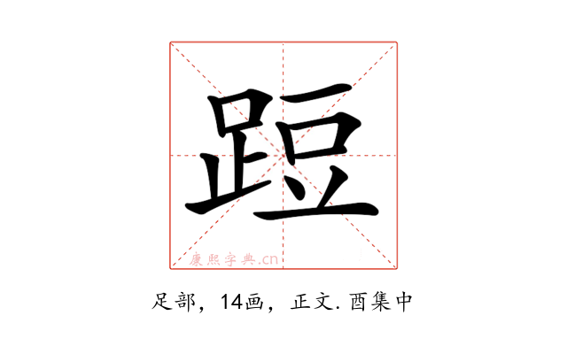 𨁋