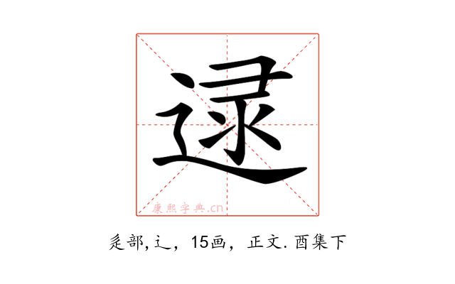 𨓻