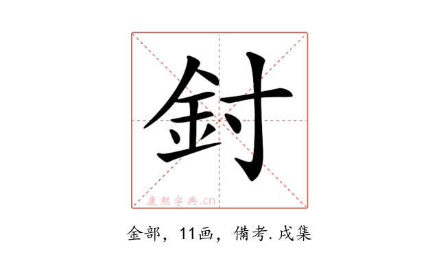𨥇